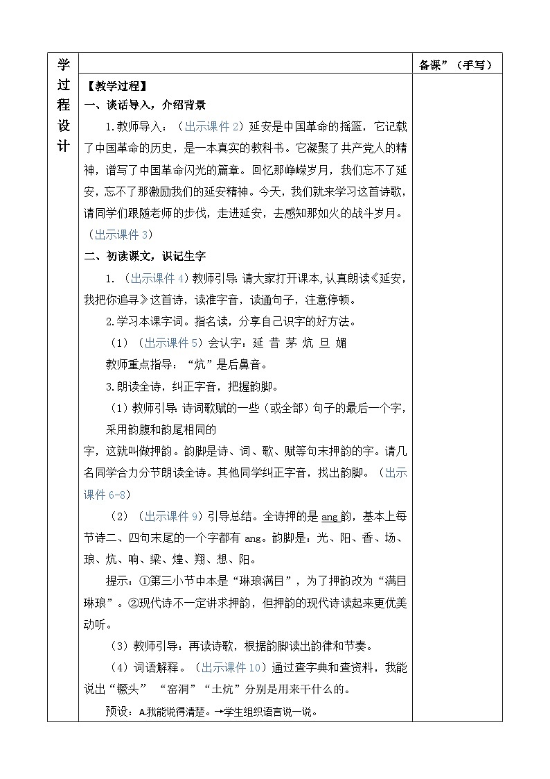 统编版（2024）四年级语文上册24 延安，我把你追寻 优质版教案02