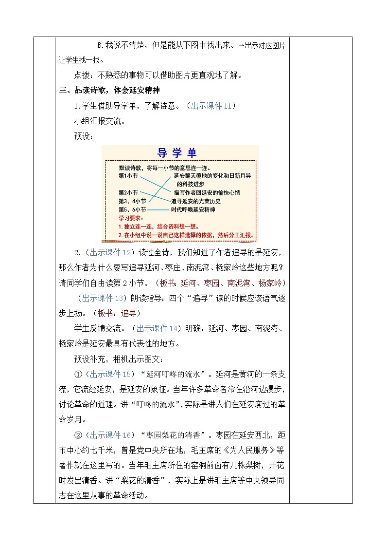 统编版（2024）四年级语文上册24 延安，我把你追寻 优质版教案03