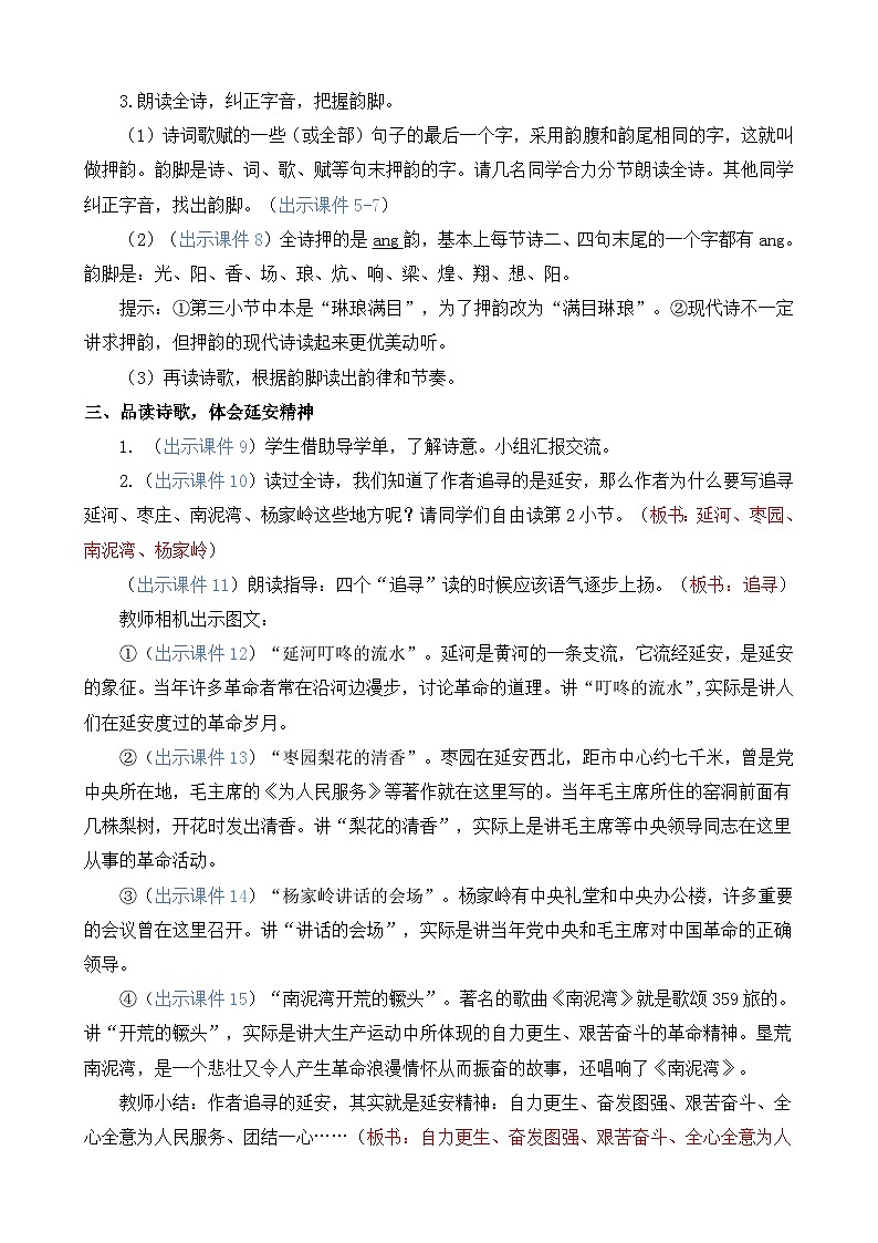 统编版（2024）四年级语文上册24 延安，我把你追寻 精华版教案第2页