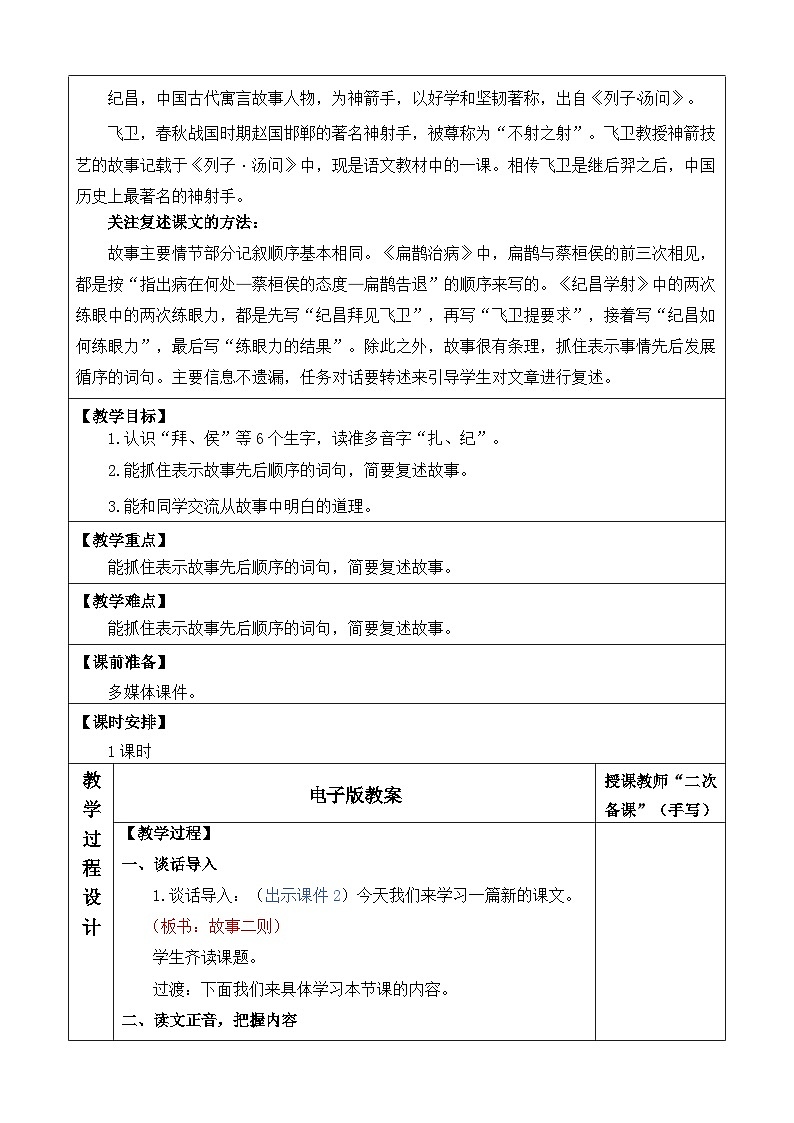 统编版（2024）四年级语文上册27 故事二则 优质版教案第2页