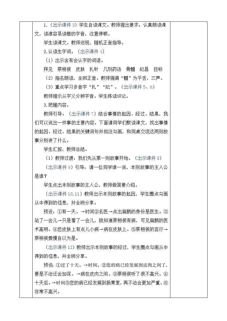 统编版（2024）四年级语文上册27 故事二则 优质版教案第3页