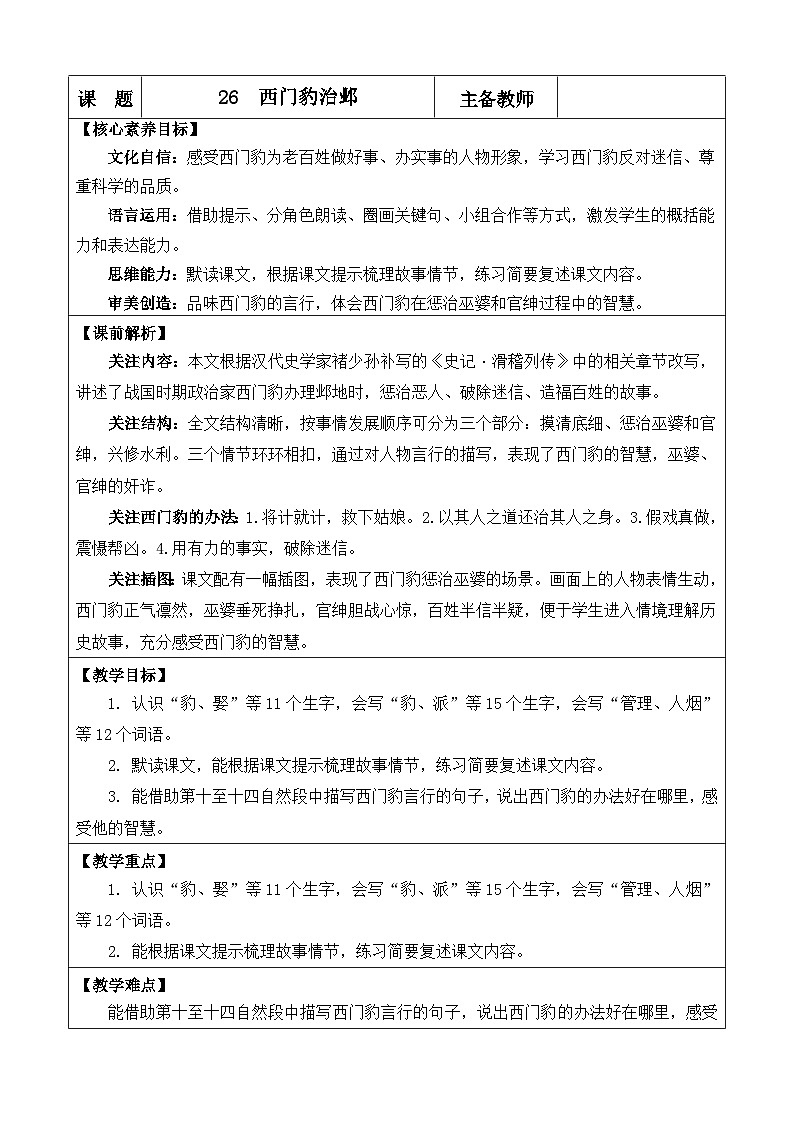 统编版（2024）四年级语文上册26 西门豹治邺 优质版教案01