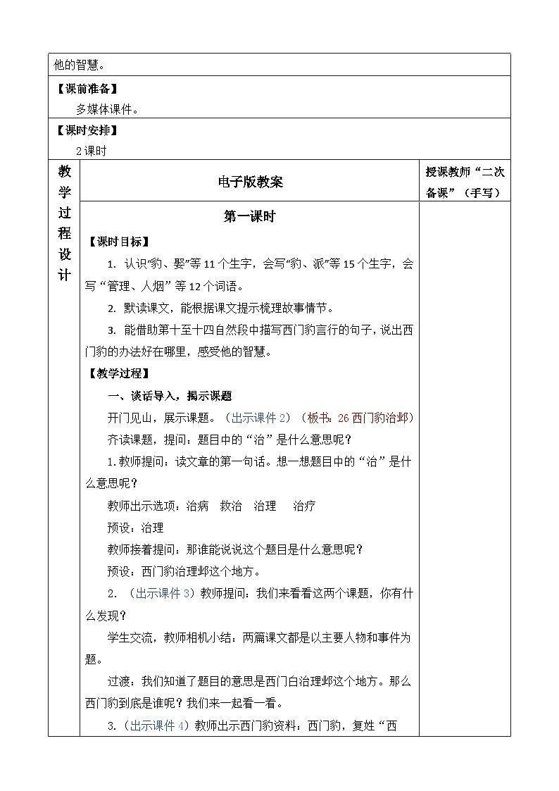 统编版（2024）四年级语文上册26 西门豹治邺 优质版教案02