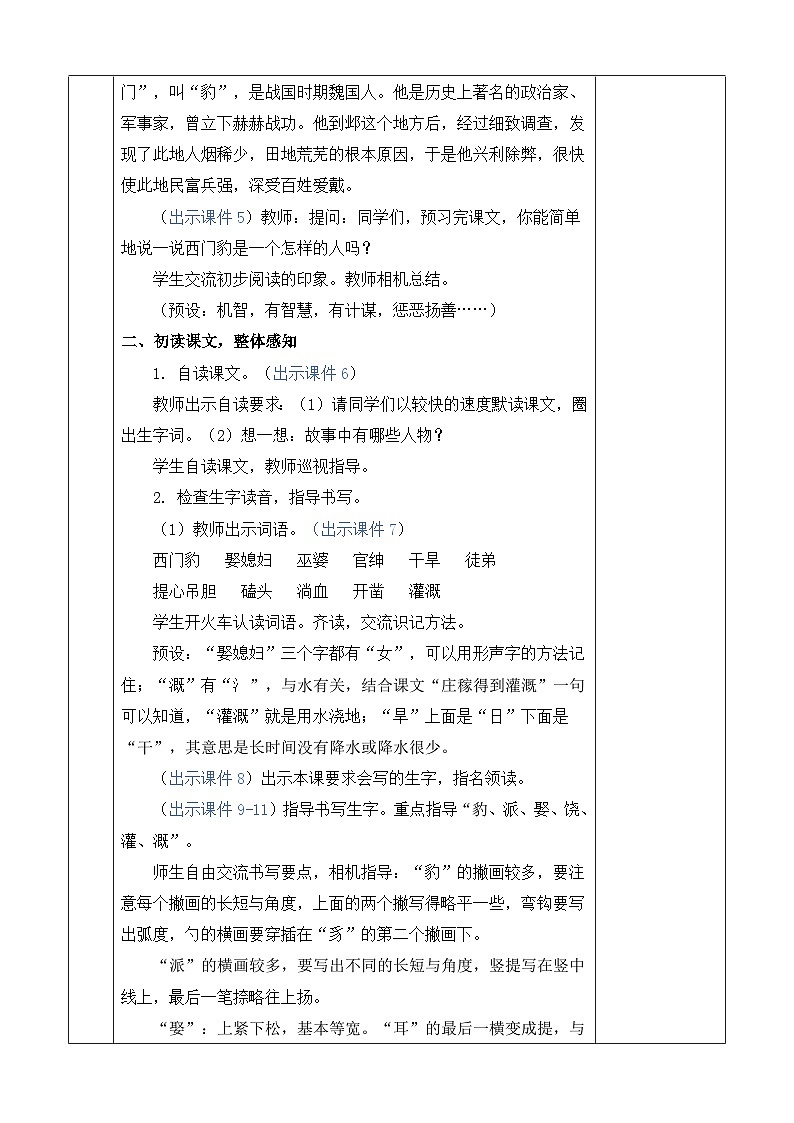 统编版（2024）四年级语文上册26 西门豹治邺 优质版教案03