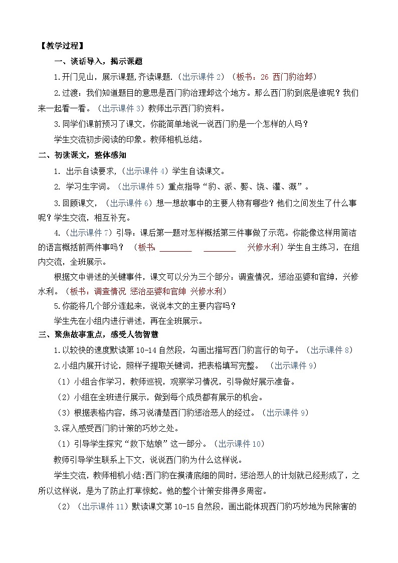 统编版（2024）四年级语文上册26 西门豹治邺 精华版教案02