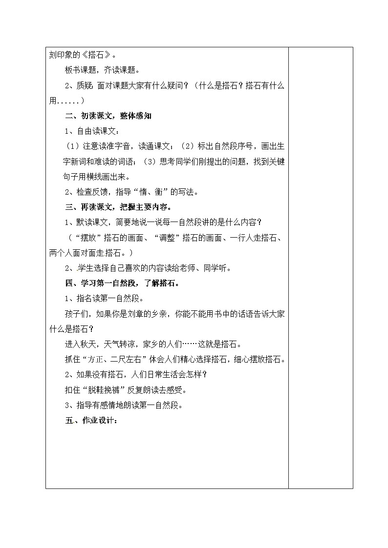 2、五年级上册语文 第二单元大单元整体教学设计（单元主题解读+单元教学设计+当堂训练+教学反思）03