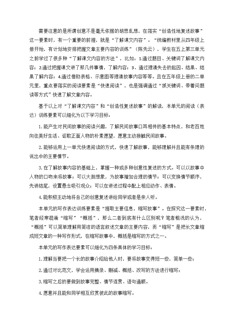 3、五年级上册语文 第三单元大单元整体教学设计（单元主题解读+单元教学设计+当堂训练+教学反思）第2页
