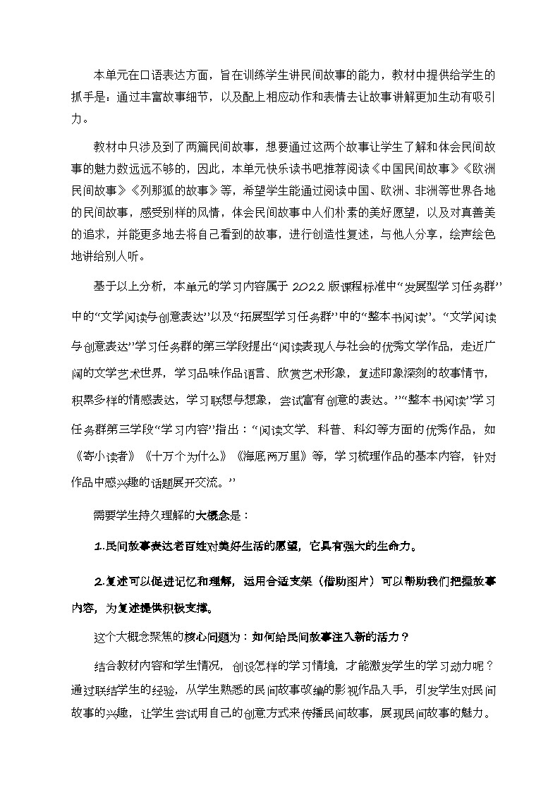 3、五年级上册语文 第三单元大单元整体教学设计（单元主题解读+单元教学设计+当堂训练+教学反思）第3页