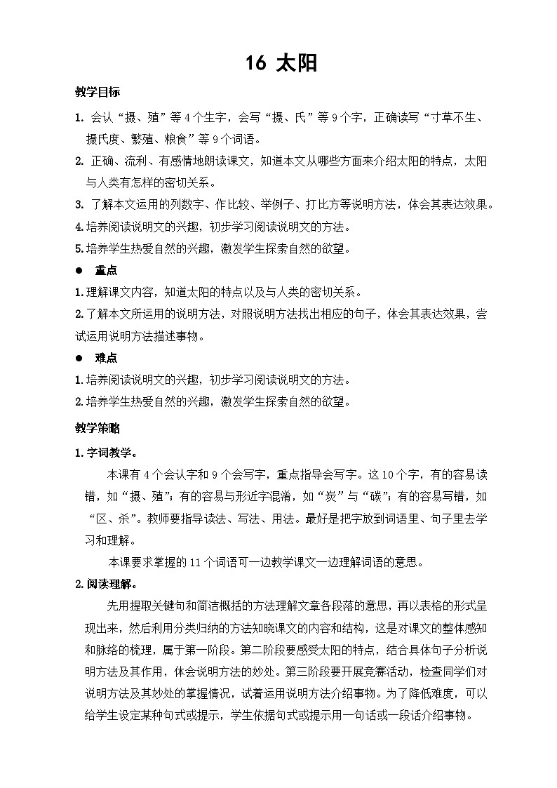 5、五年级上册语文 第五单元大单元整体教学设计（单元主题解读+单元教学设计+当堂训练+教学反思）第3页