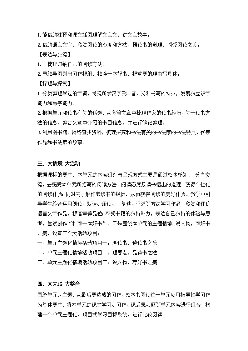 8、五年级上册语文 第八单元大单元整体教学设计（单元主题解读+单元教学设计+当堂训练+教学反思）02