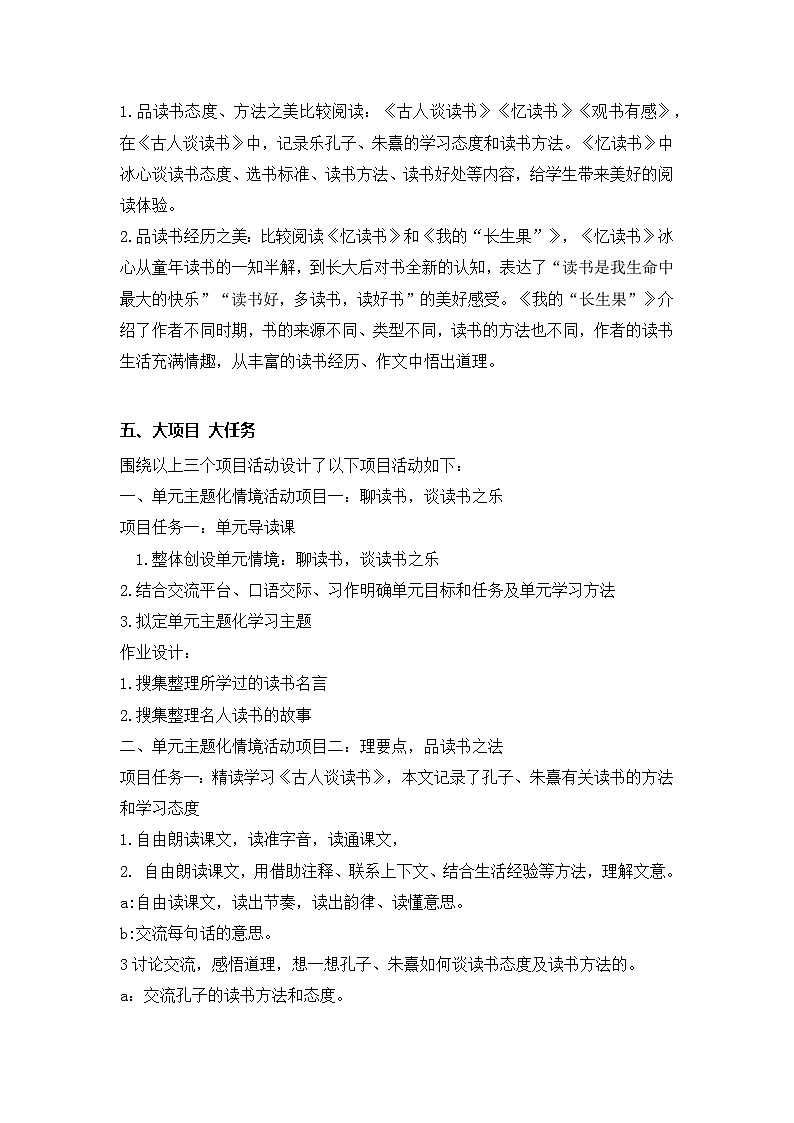 8、五年级上册语文 第八单元大单元整体教学设计（单元主题解读+单元教学设计+当堂训练+教学反思）03