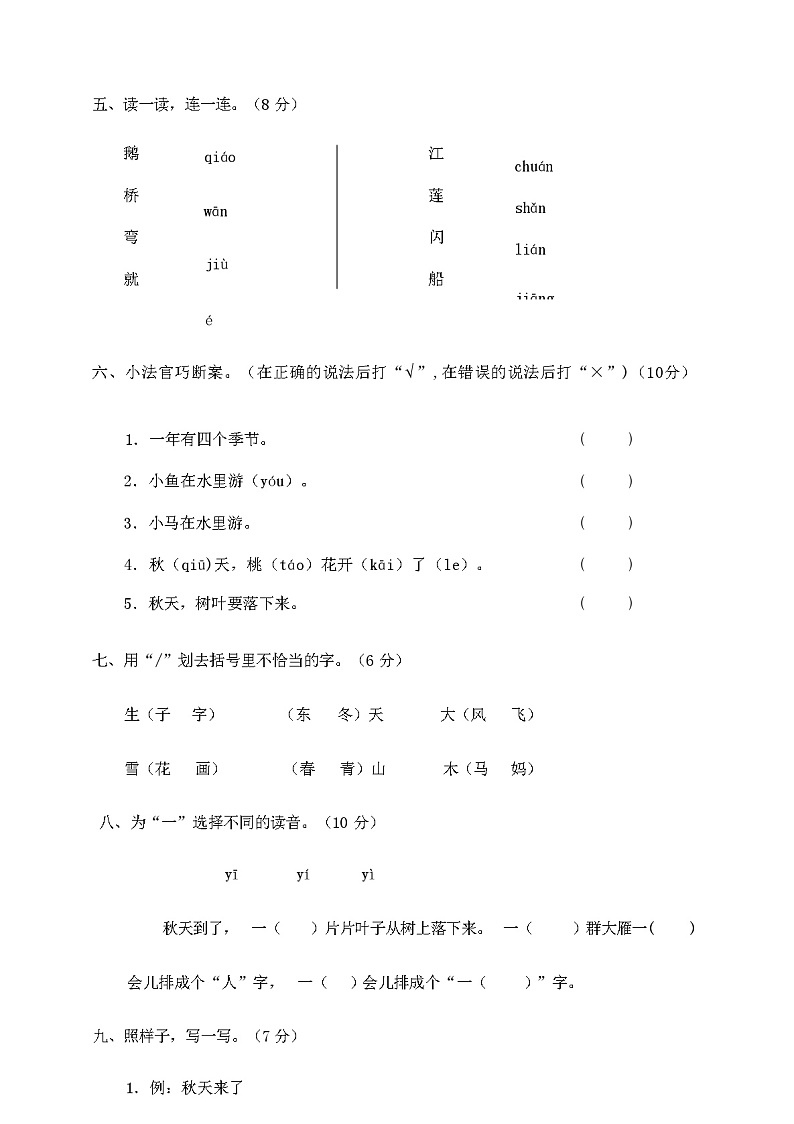 部编版一年级语文上册期中试卷(含答案)03