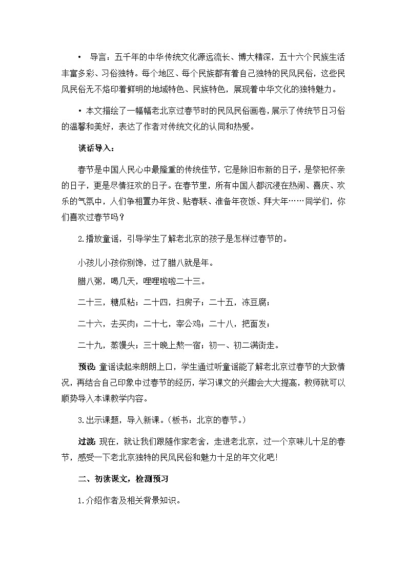 第1单元《北京的春节》课件1课时（含课堂作业、音（视）频）+教案+字体02