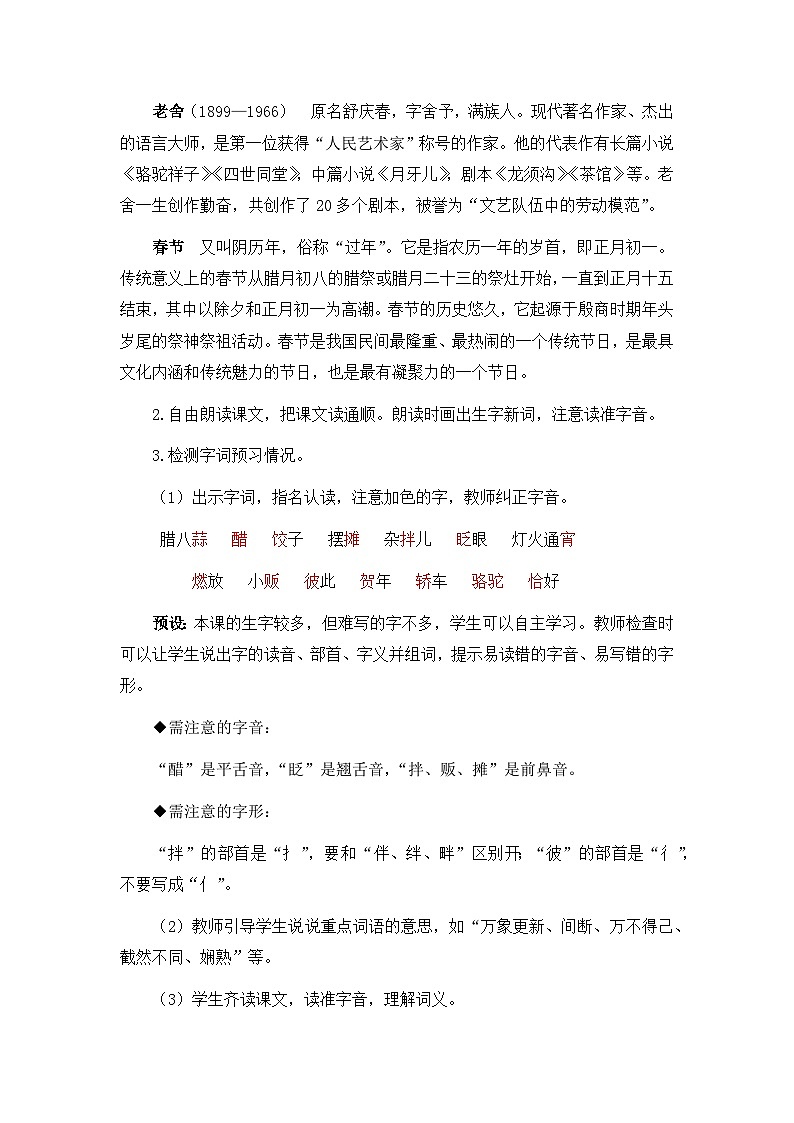 第1单元《北京的春节》课件1课时（含课堂作业、音（视）频）+教案+字体03