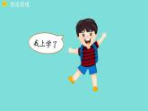 【新教材】我上学了 1《我是中国人》课件+教案+音视频素材（统编版语文一上）
