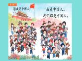 【新教材】我上学了 1《我是中国人》课件+教案+音视频素材（统编版语文一上）