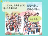 【新教材】我上学了 1《我是中国人》课件+教案+音视频素材（统编版语文一上）