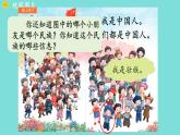 【新教材】我上学了 1《我是中国人》课件+教案+音视频素材（统编版语文一上）