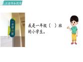 【新教材】我上學(xué)了 3《我是小學(xué)生》課件+教案+音視頻素材（統(tǒng)編版語文一上）
