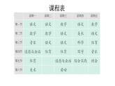 【新教材】我上學(xué)了 3《我是小學(xué)生》課件+教案+音視頻素材（統(tǒng)編版語文一上）