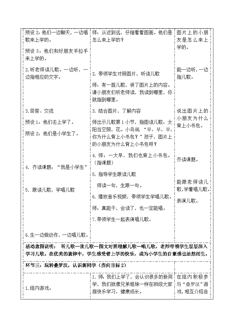 2024年秋一年级上册3我是小学生 教学设计(表格式，2课时)+作业设计第3页