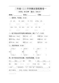 小学语文 开学摸底测试卷 2年级上册