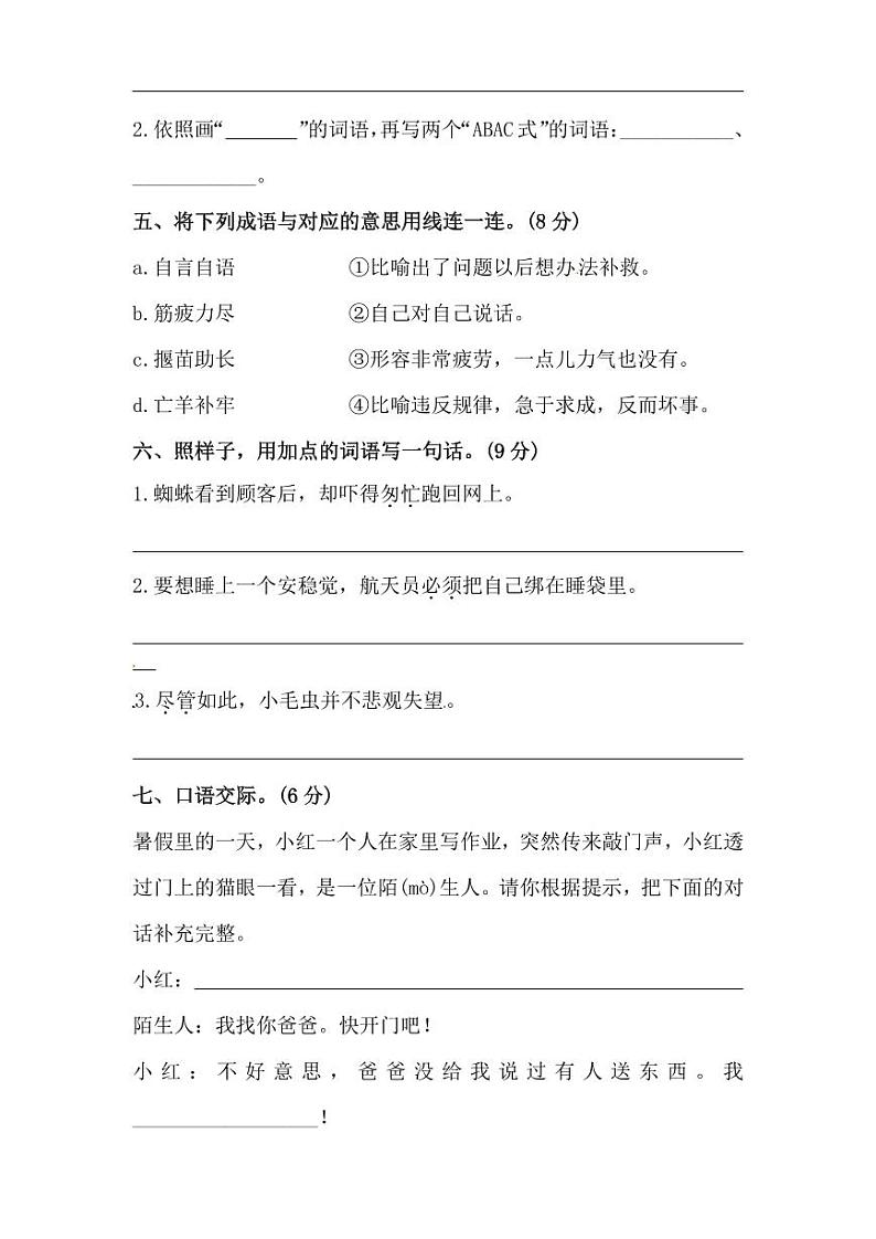 小学语文 开学摸底测试卷 2年级上册02