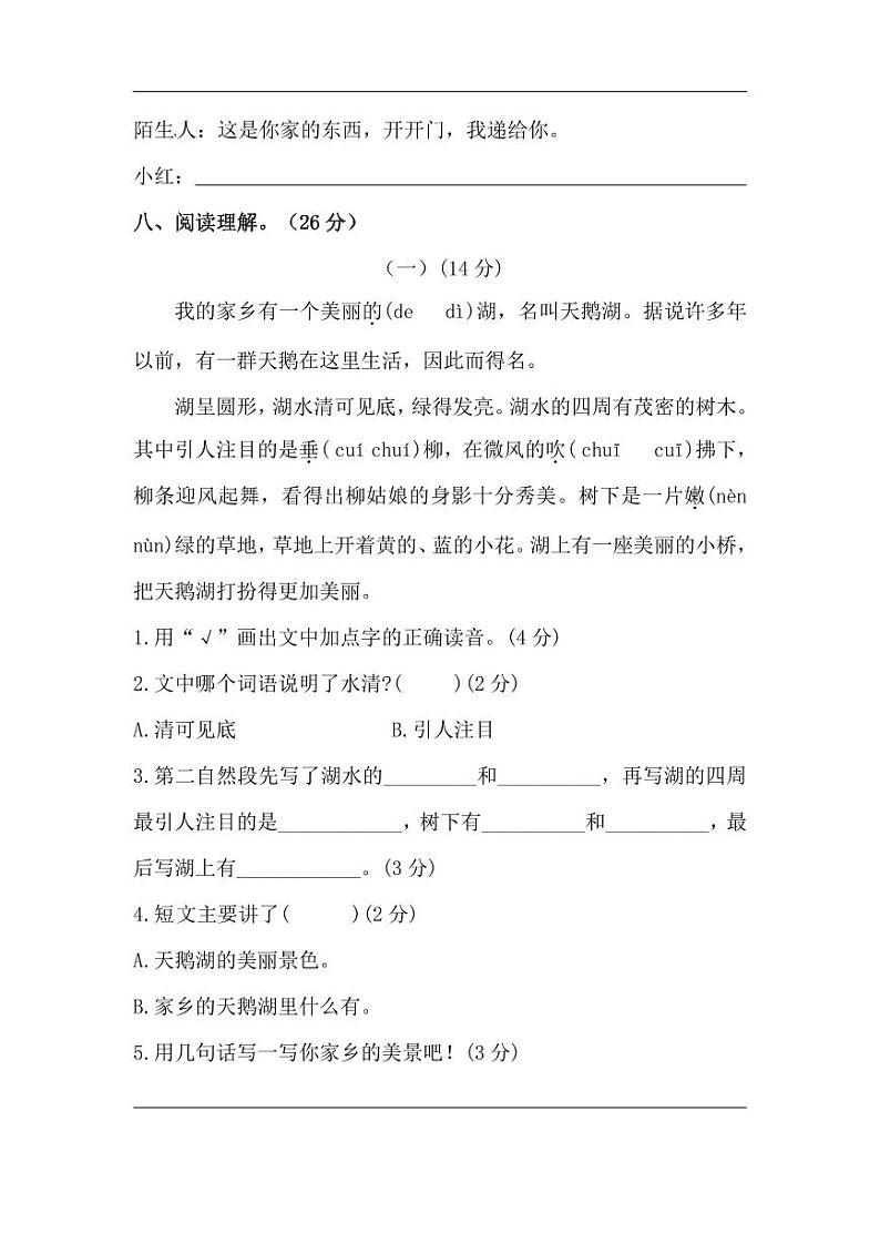 小学语文 开学摸底测试卷 2年级上册03