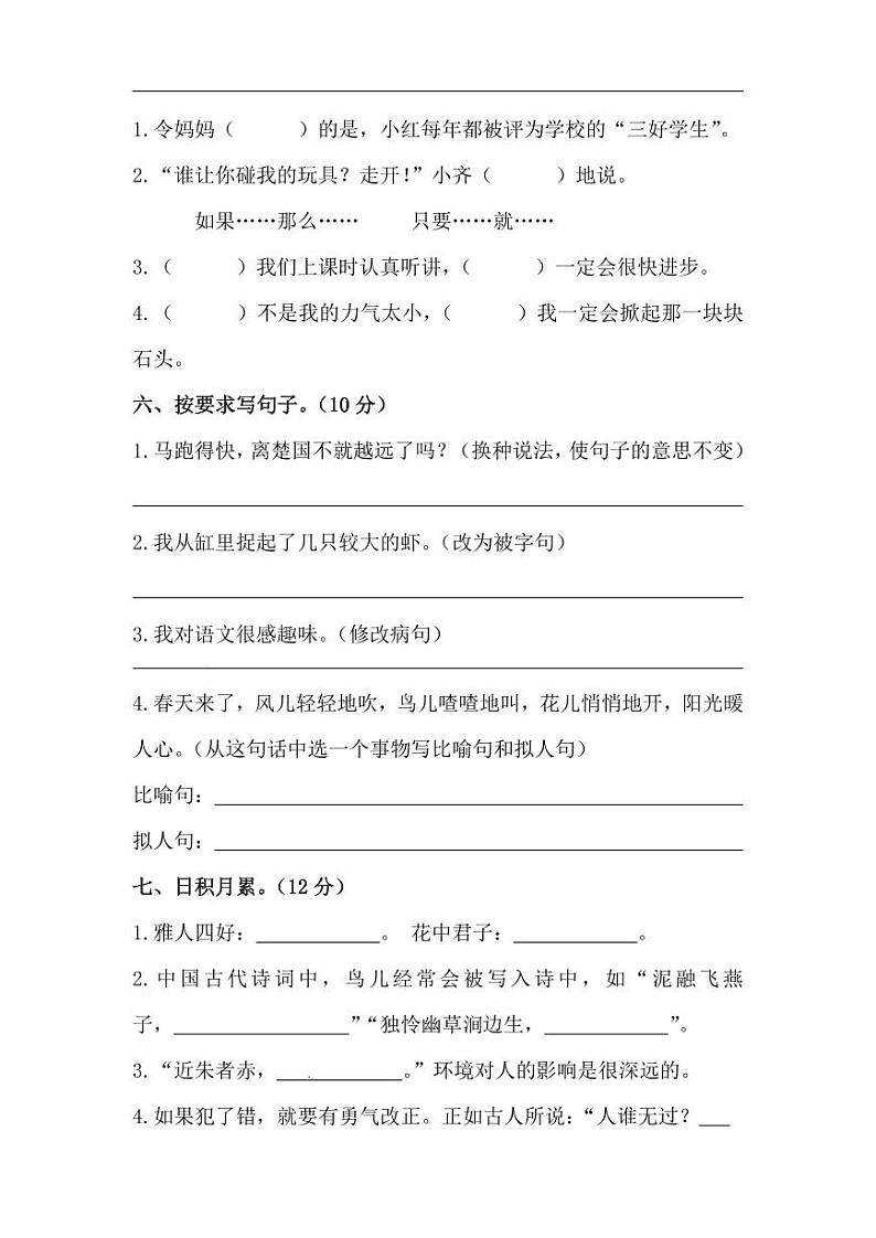 小学语文 开学摸底测试卷 3年级上册02