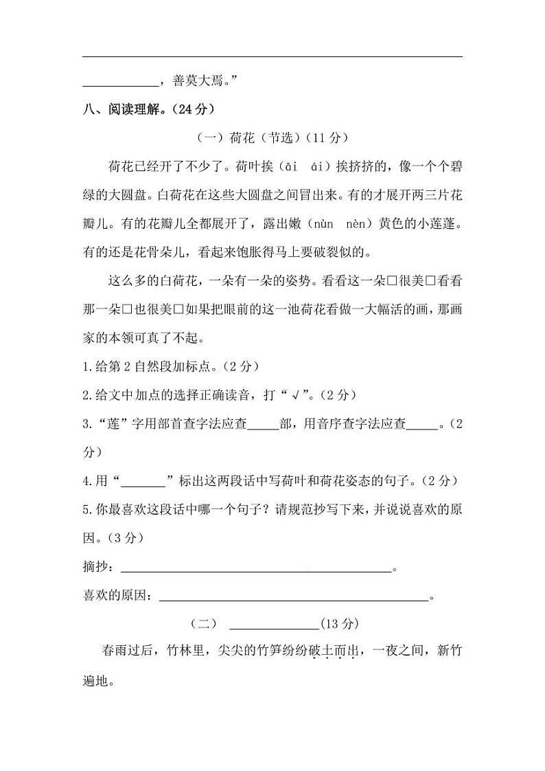 小学语文 开学摸底测试卷 3年级上册03