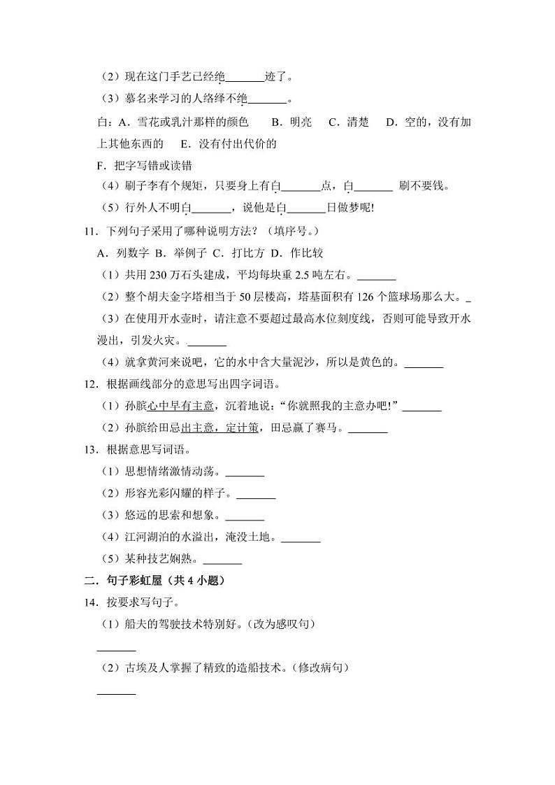 小学语文 开学摸底测试卷 6年级上册03