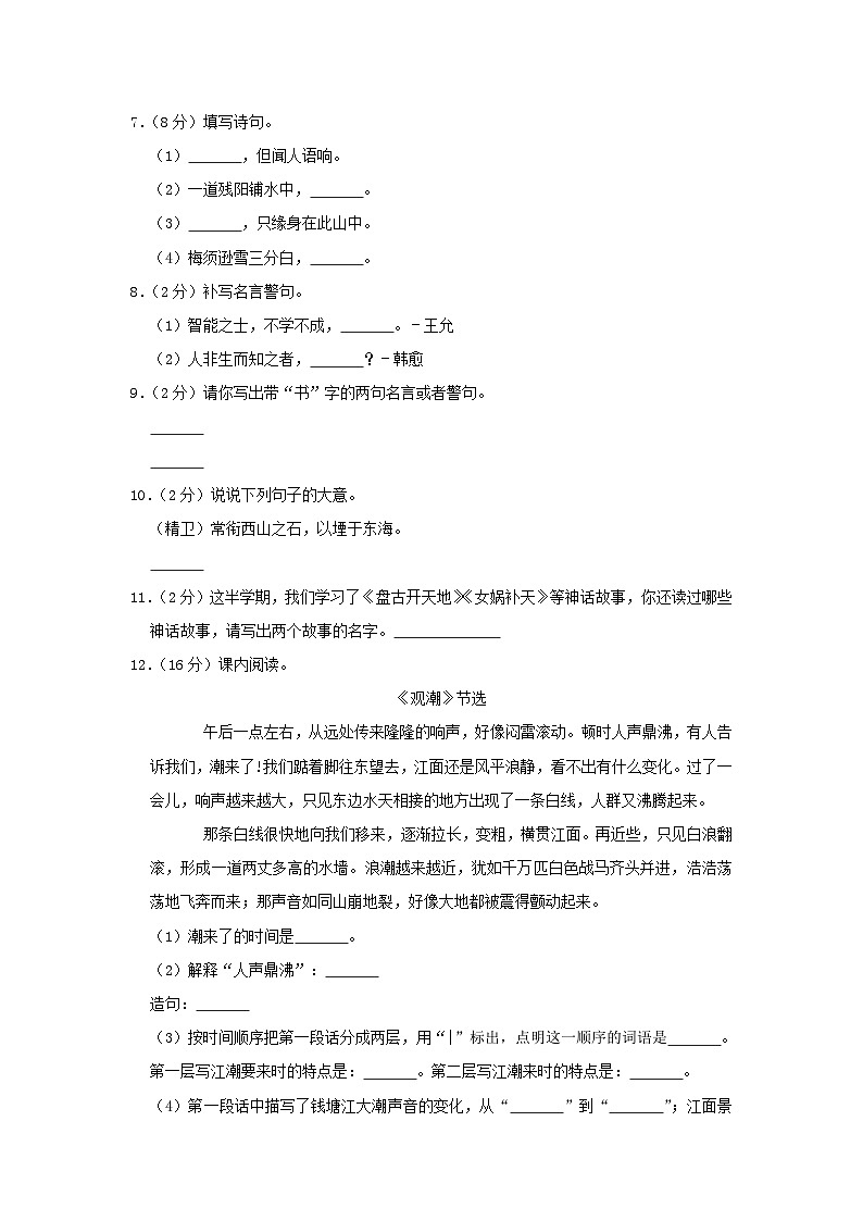 2020-2021学年山东省菏泽市巨野县四年级上学期期中语文真题及答案02