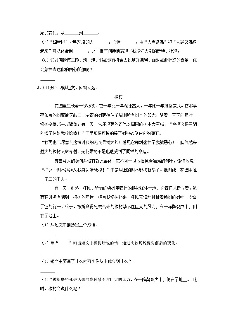 2020-2021学年山东省菏泽市巨野县四年级上学期期中语文真题及答案03