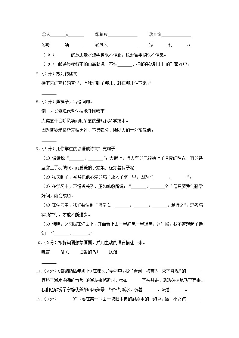 2020-2021学年山东省菏泽市郓城县四年级上学期期中语文真题及答案02