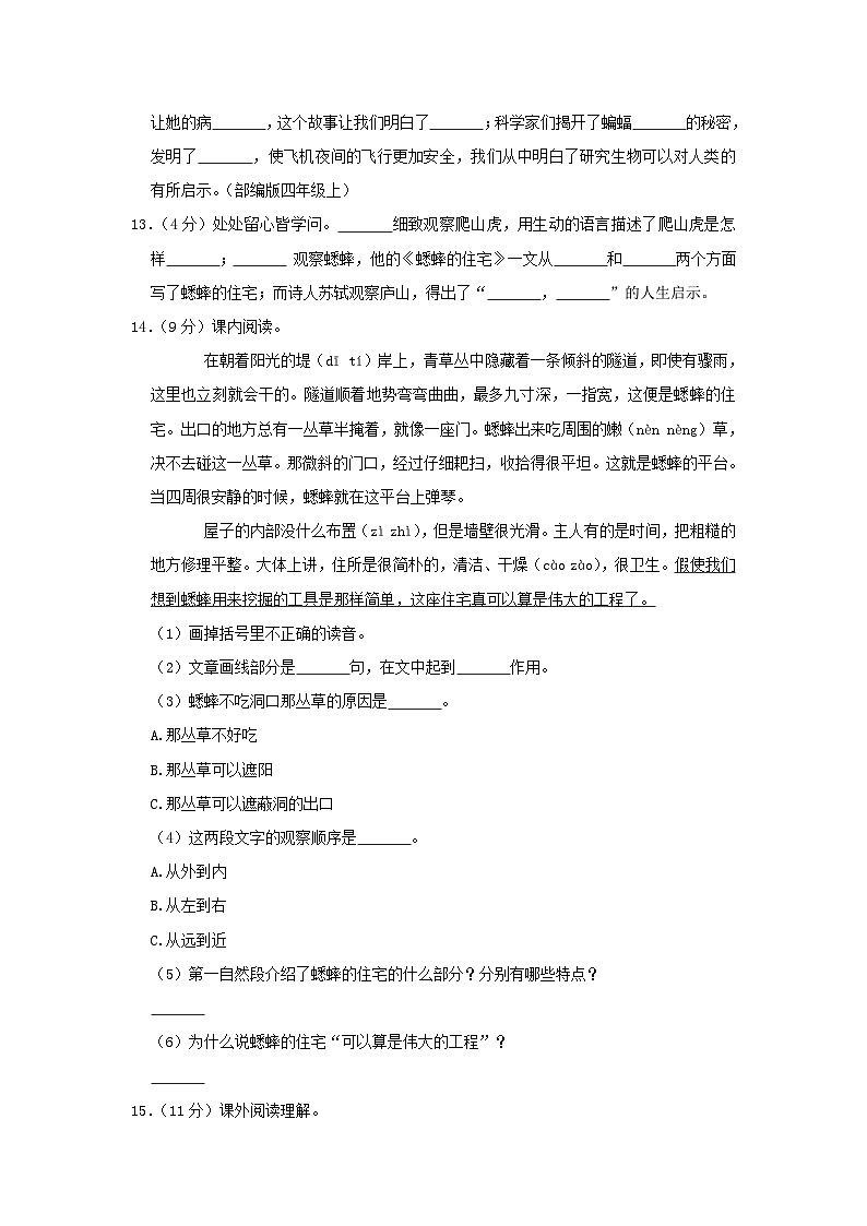2020-2021学年山东省菏泽市郓城县四年级上学期期中语文真题及答案03