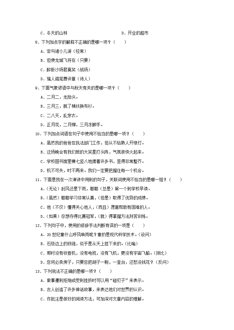 2023-2024学年福建省福州市鼓楼区四年级上学期期末语文真题及答案02