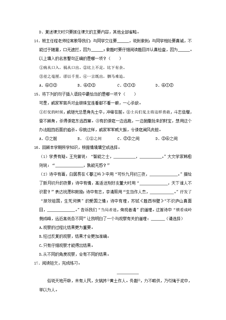 2023-2024学年福建省福州市鼓楼区四年级上学期期末语文真题及答案03