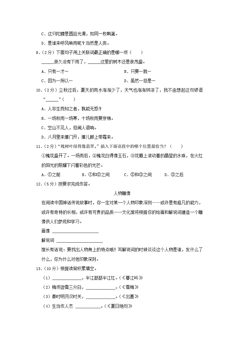 2023-2024学年福建省宁德市古田县四年级上学期期末语文真题及答案02