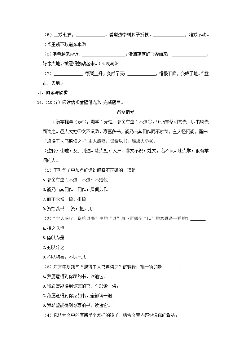 2023-2024学年福建省宁德市古田县四年级上学期期末语文真题及答案03