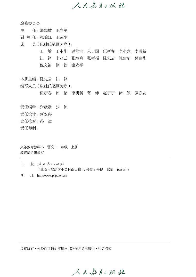 新部编版语文一年级上册电子课本第3页