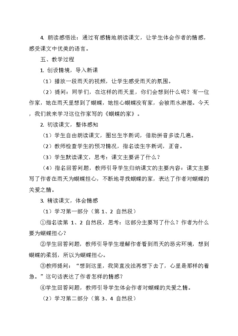 统编版四年级语文上册第二单元 8.《蝴蝶的家》   教学设计第2页