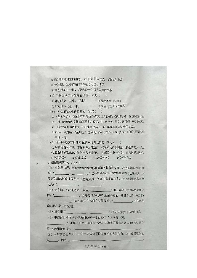 陕西省汉中市西乡县2023-2024学年六年级下学期期末毕业语文试卷02