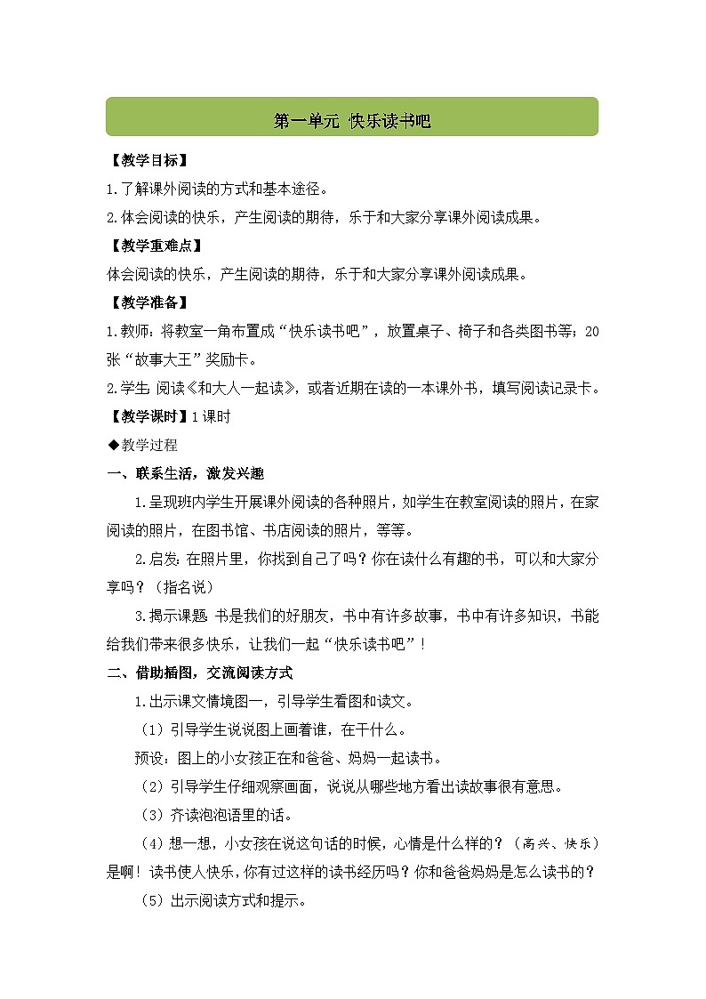 【新教材】统编版小学语文一上 第一单元《快乐读书吧：读书真快乐》课件+教案+音视频素材01