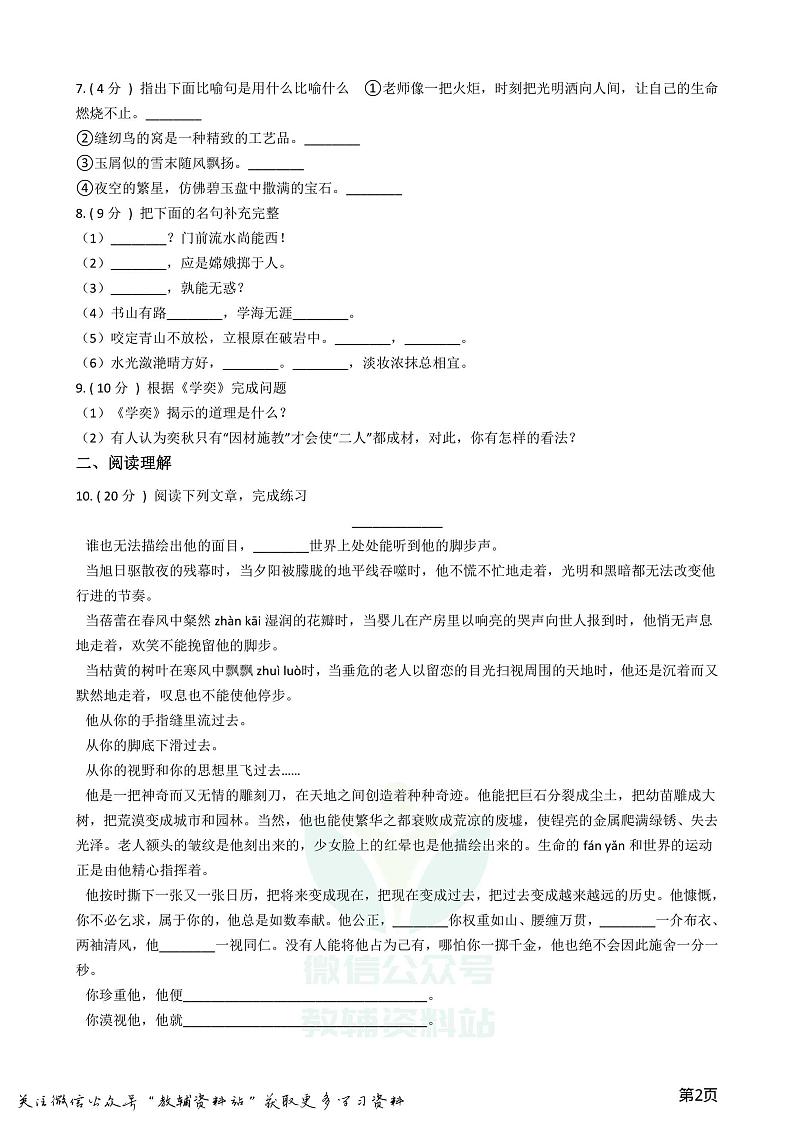 小升初语文模拟试卷（普通学校1）（含答案和解析）02