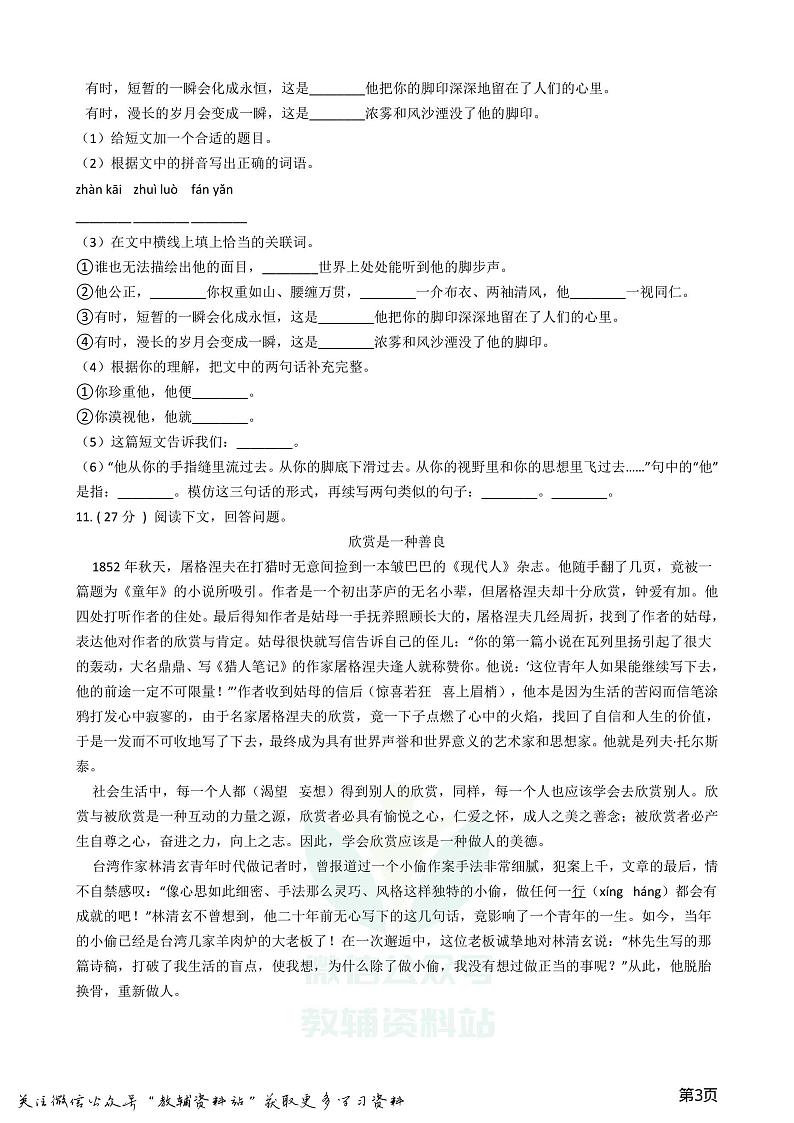 小升初语文模拟试卷（普通学校1）（含答案和解析）03