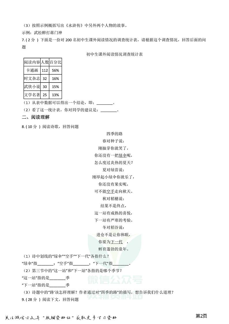 小升初语文模拟试卷（重点学校1）（含答案和解析）02