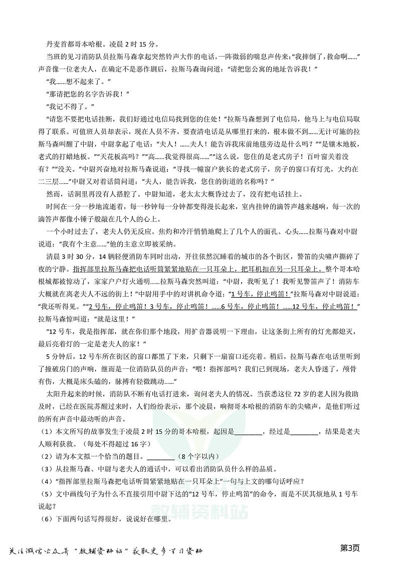 小升初语文模拟试卷（重点学校1）（含答案和解析）03