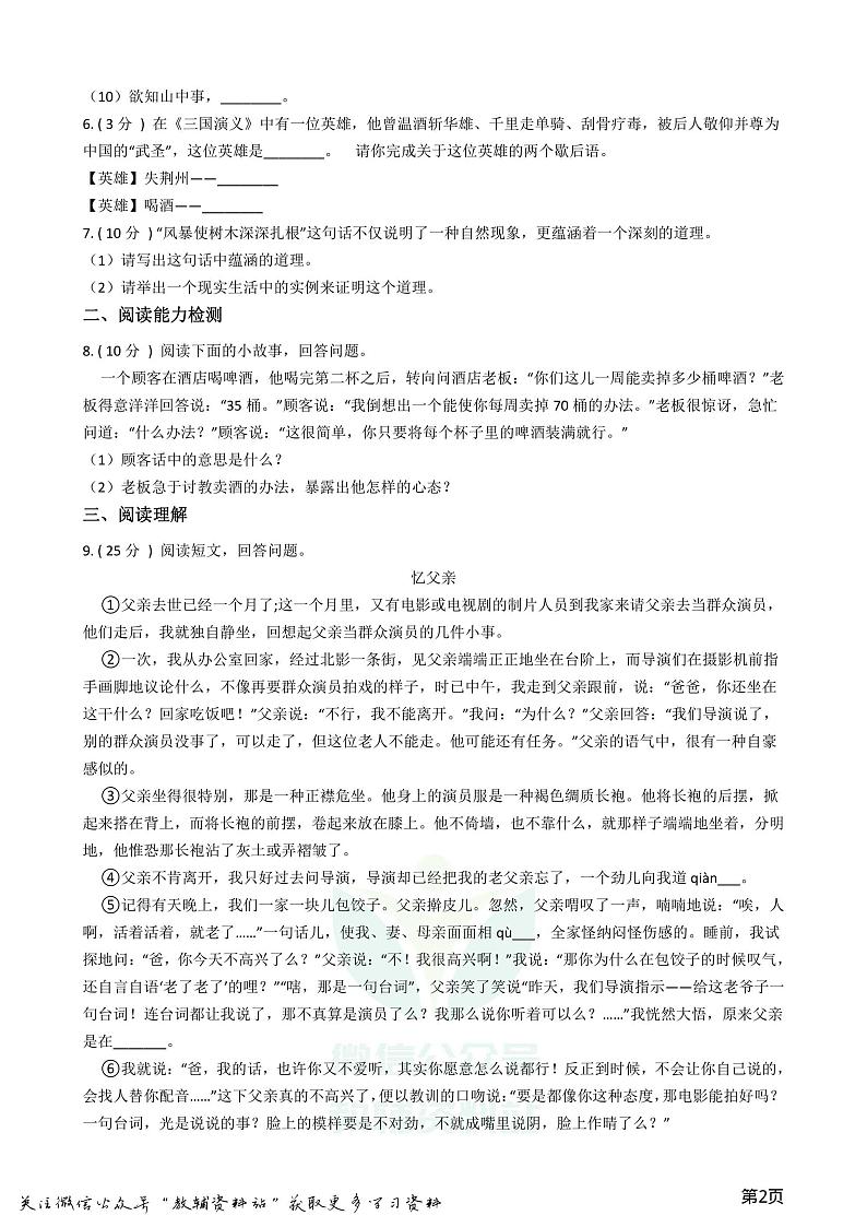 小升初语文模拟试卷（重点学校2）（含答案和解析）02