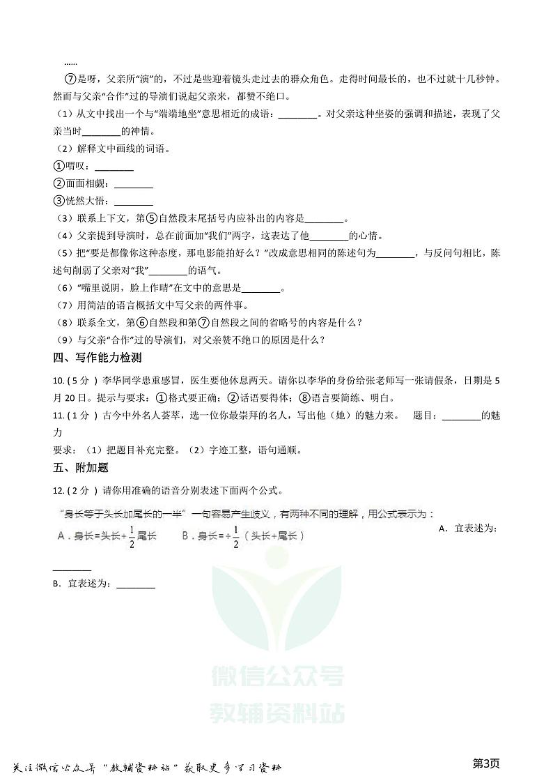 小升初语文模拟试卷（重点学校2）（含答案和解析）03