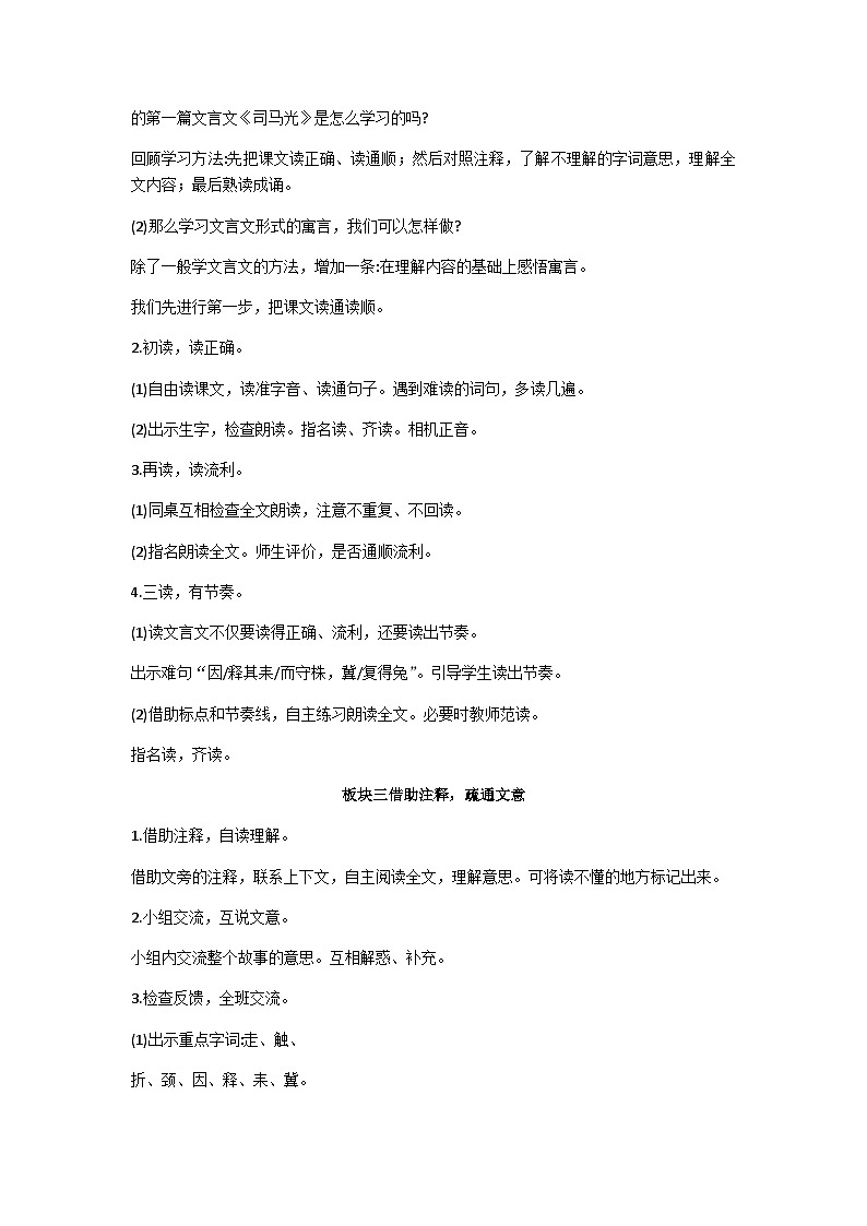 三下守株待兔教学设计02